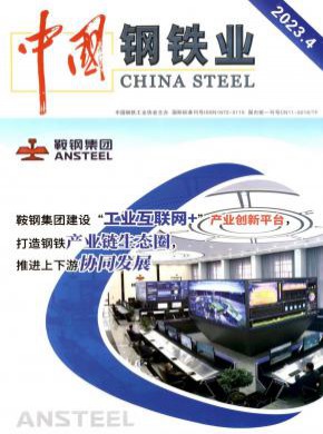 中国钢铁业期刊